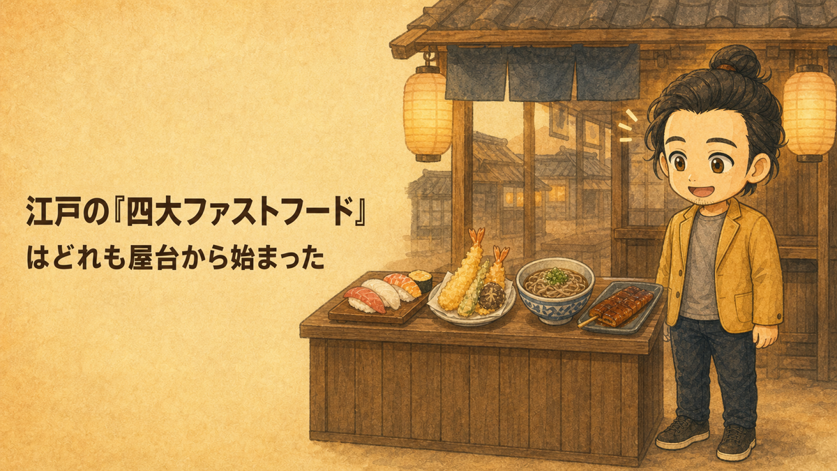 江戸の屋台で寿司・天ぷら・蕎麦・うなぎを前にしたキャラクターのイラスト